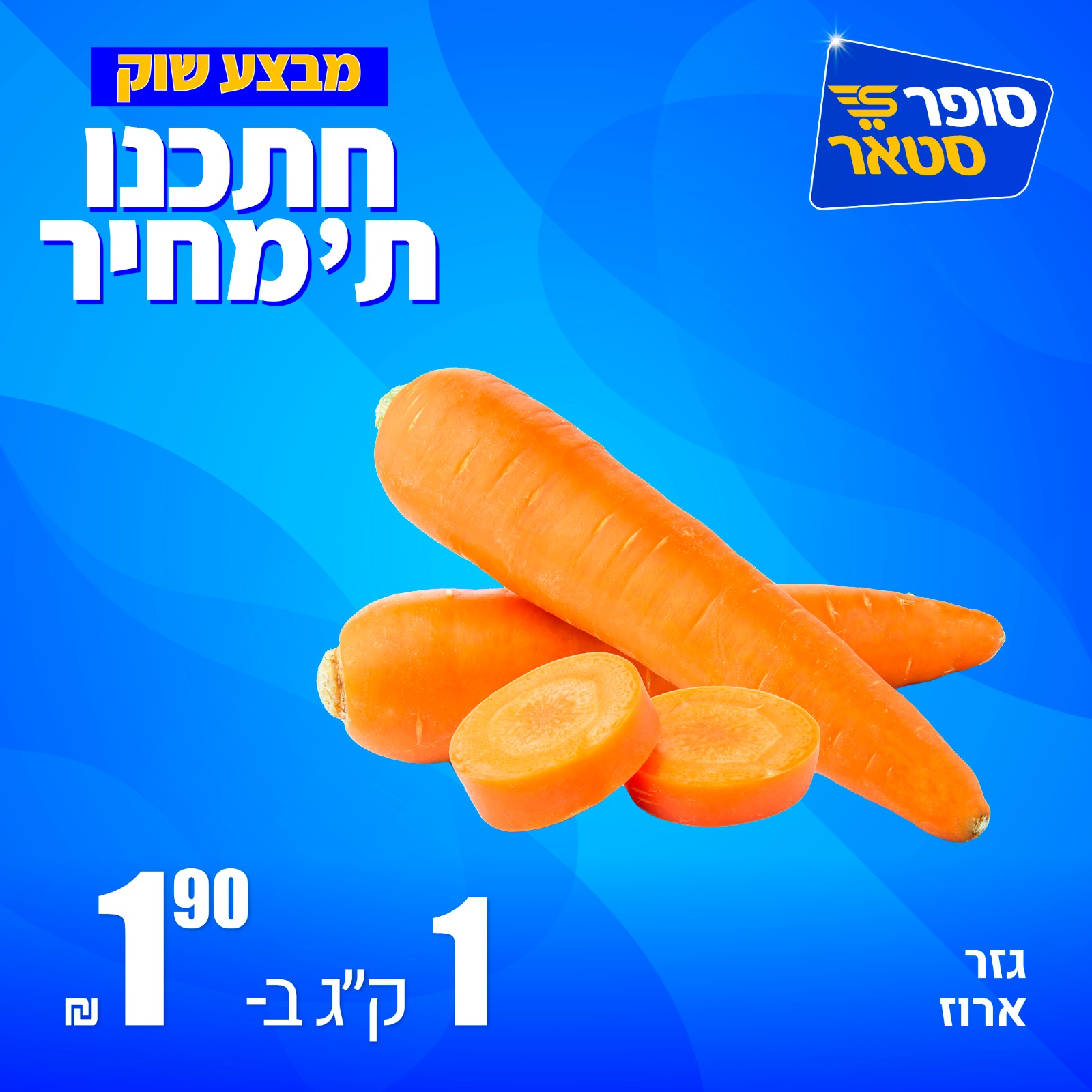 מבצע 1