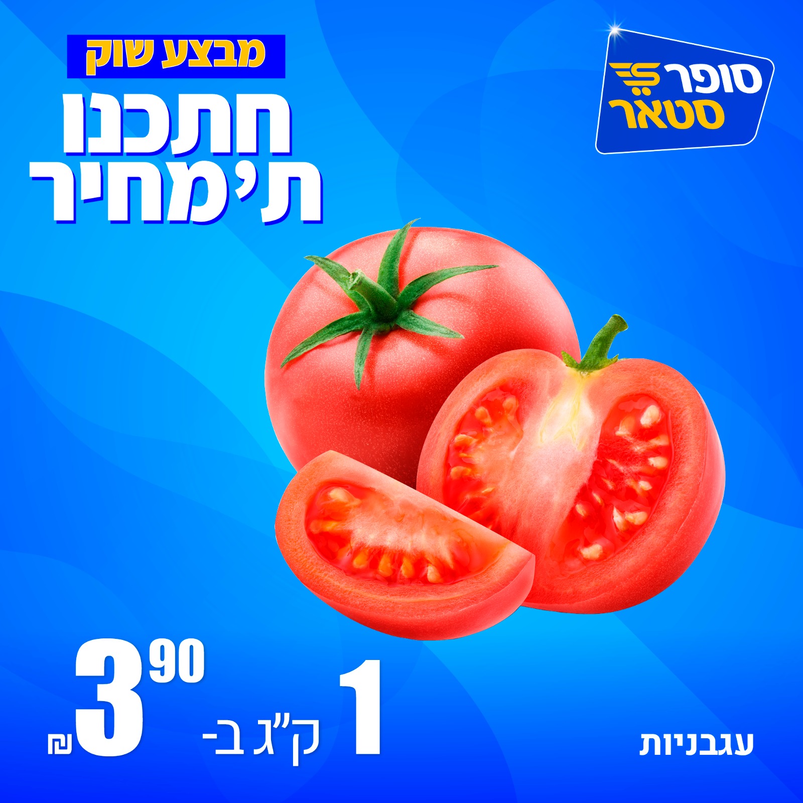 מבצע 6