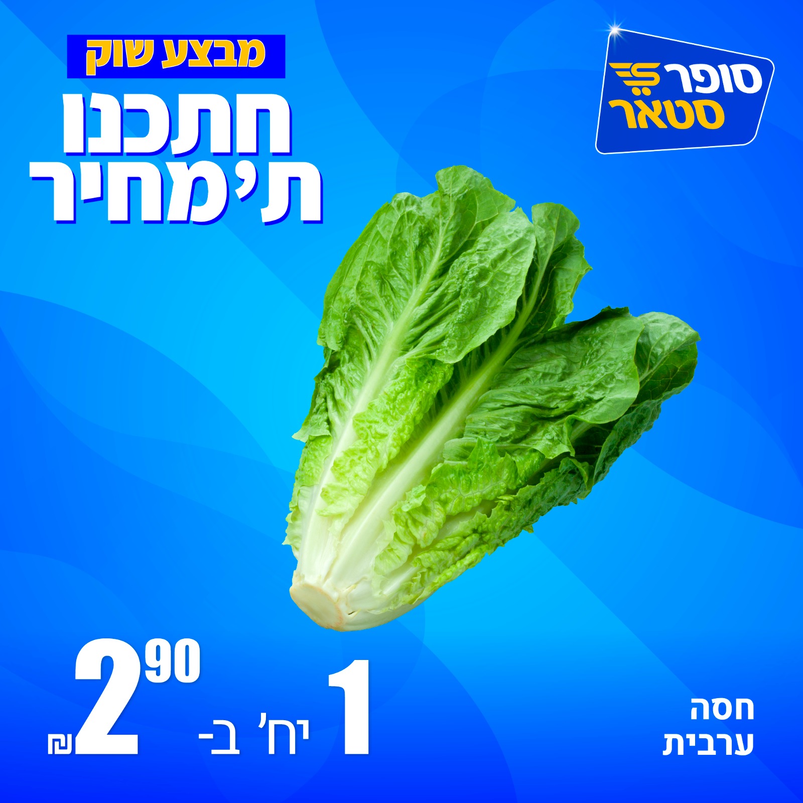מבצע 8
